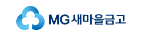MG새마을금고.png