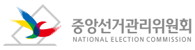중앙선거관리위원회.png