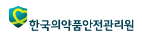한국의약품안전관리원.png