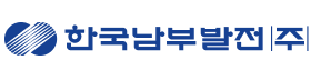 한국남부발전.png