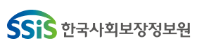 사회보장정보원.png