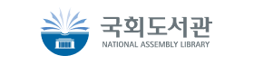 국회도서관.png