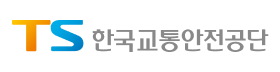 한국교통안전공단.png