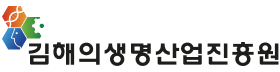 김해의생명산업진흥원.png