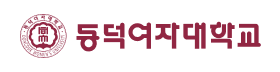 동덕여자대학교.png