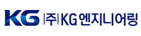 KG엔지니어링.png