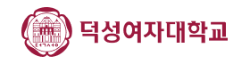 덕성여자대학교.png