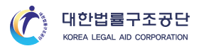 대한법률구조공단.png