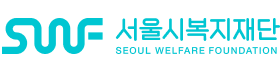 서울시복지재단.png