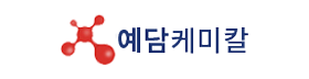 예담케미칼.png