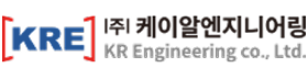 케이알엔지니어링_kre.png
