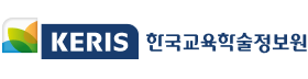 한국교육학술정보원.png