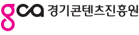 경기콘텐츠진흥원.png