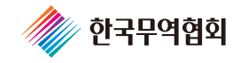 한국무역협회.png