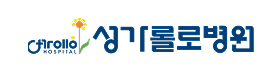 성가롤로병원.png