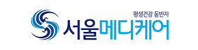 서울메디케어의원.png