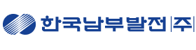 한국남부발전.png