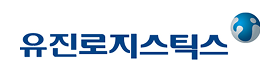 유진로지틱스.png