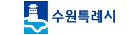 수원시청.png