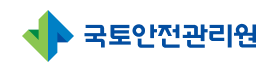 국토안전관리원.png