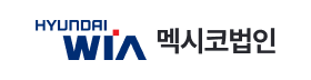 현대위아(멕시코법인).png