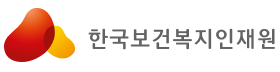 한국보건복지인재원.png