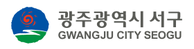 광주광역시서구청.png