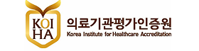 의료기관평가인증원.png