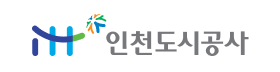 인천도시공사.png