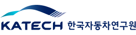한국자동차연구원.png