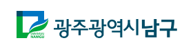 광주광역시남구청.png