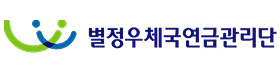 별정우체국연금관리단.png