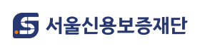 서울신용보증재단.png