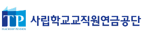 사립학교교직원연금공단.png