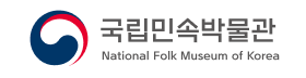 국립민속박물관.png