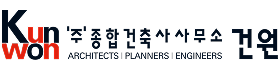 종합건축사사무소건원.png