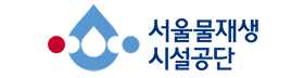 서울물재생시설공단.png