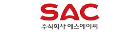 에스에이씨.png