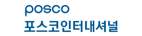 포스코인터내셔널.png