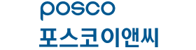 포스코이앤씨.png