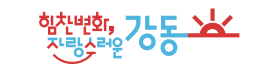 강동구청.png