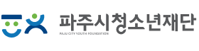 파주시청소년재단.png