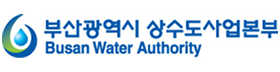 부산상수도본부.png