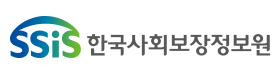 한국사회보장정보원.png