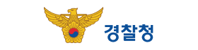 경찰청.png
