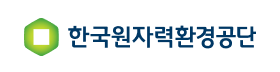 한국원자력환경공단.png