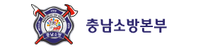 충남소방본부.png
