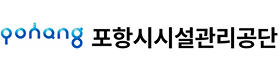 포항시설관리공단.png