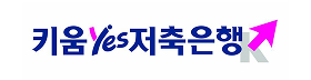 키움예스저축은행.png