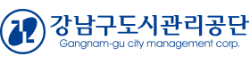 강남구도시관리공단.png
